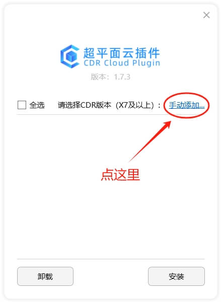 点击手动添加