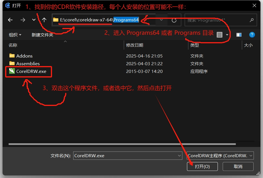 选择CDR程序文件