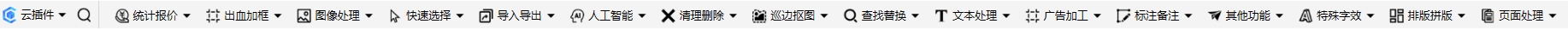 超平面云插件-工具栏