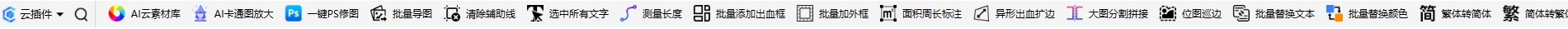 超平面云插件-工具栏