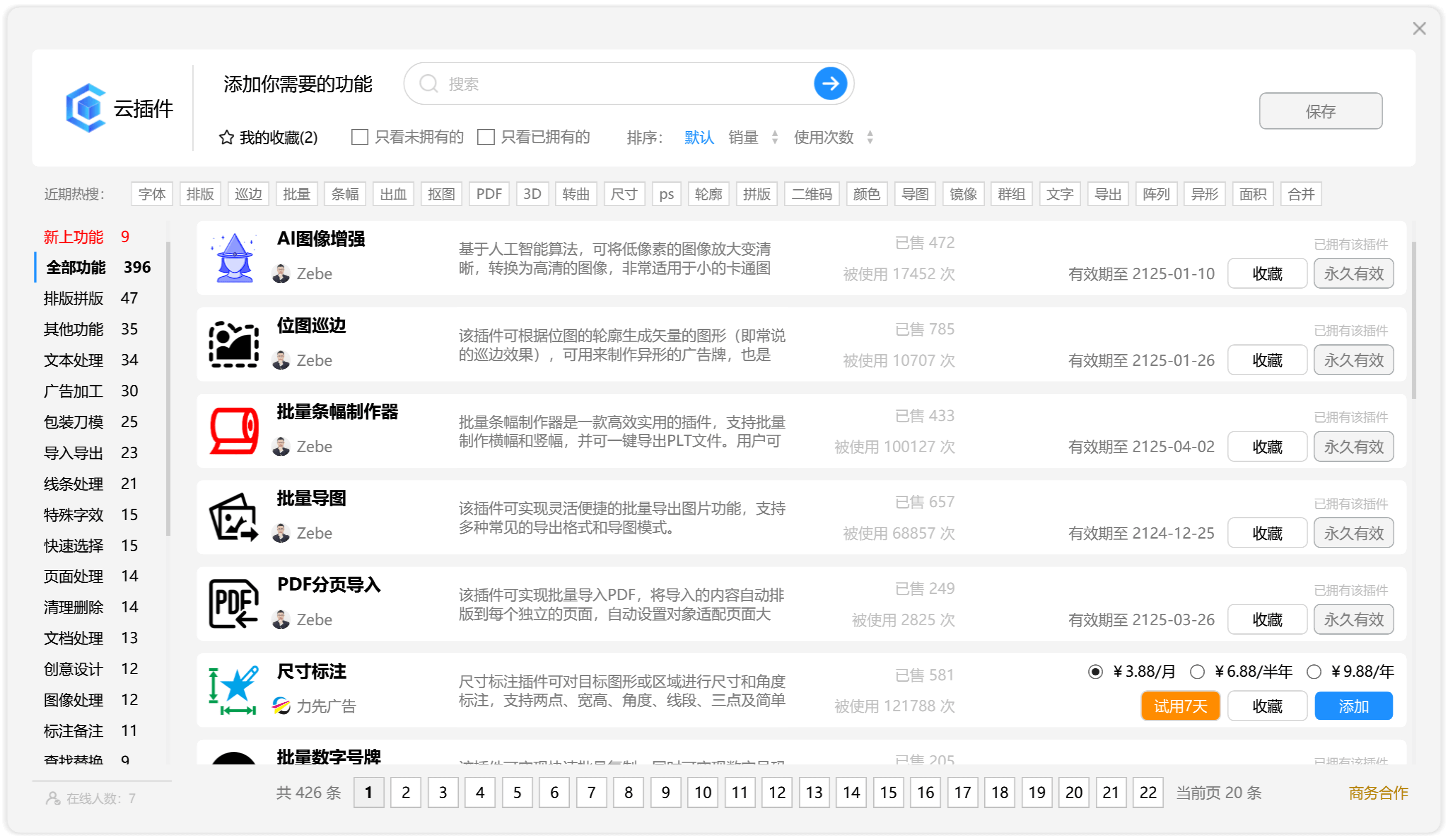 云插件界面图