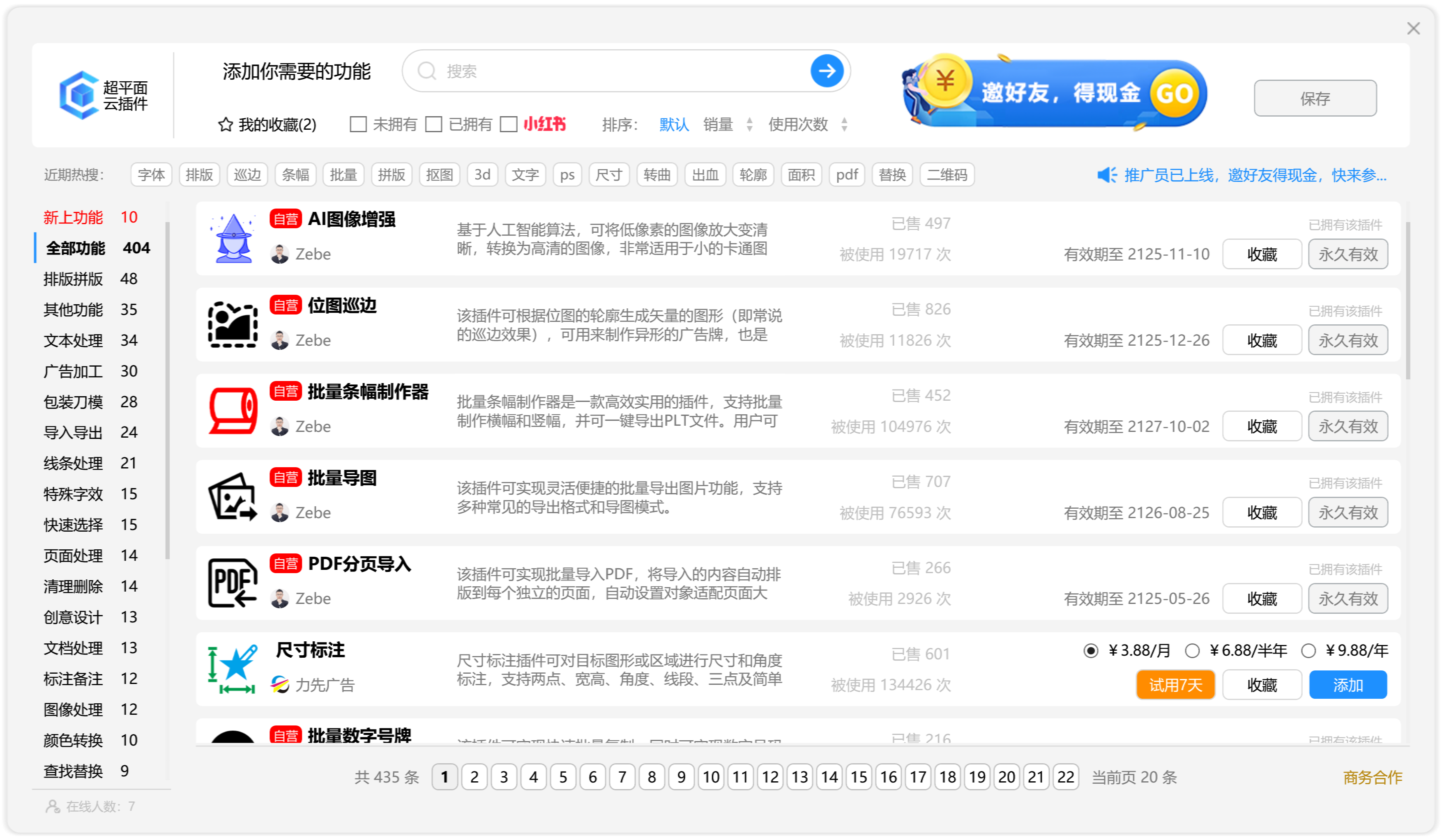 云插件界面图