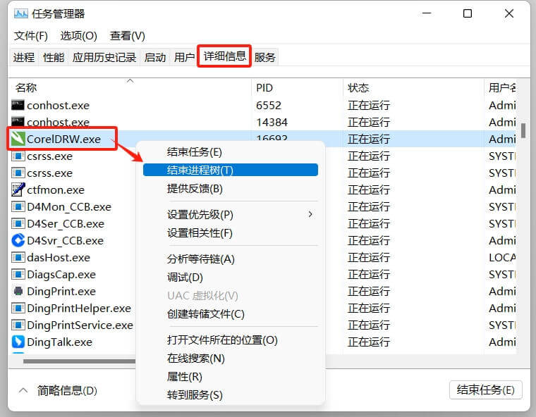结束CDR进程