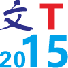 文T2015